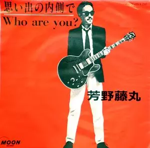 FUJIMARU YOSHINO / 芳野藤丸 / 思い出の内側で