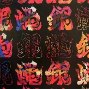 銀蠅です。① 銀蠅/銀蠅｜日本のロック｜ディスクユニオン・オンラインショップ