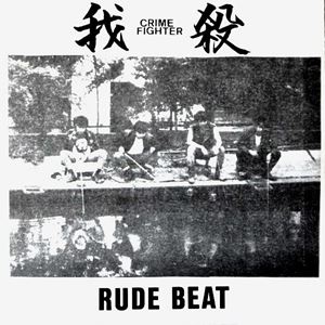 我殺 (我殺 RUDE BEATS / 我殺 CRIME FIGHTER) / RUDE BEAT