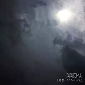 【美品】DADAROMA スタンチク 通常盤 CD Amazon.co.jp: スタンチク(初回限定盤)(DVD付): ミュージック