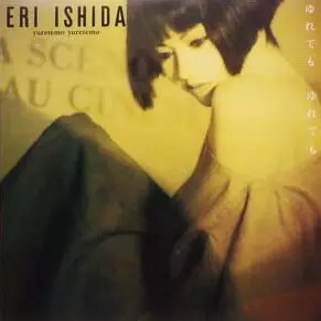 石田えり ゆれても ゆれても LP 石田えり – ゆれても ゆれても – Vinyl (LP), 1984 [r15878286