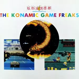 Amazon.co.jp: コナミックゲームフリークス (帯付きディスク良好