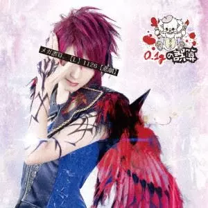 0.1gの誤算 – フルニトラゼパム | Releases | Discogs