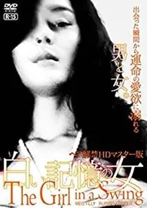 GORDON HESSLER / ゴードン・ヘスラー / 白い記憶の女~ヘア解禁版~
