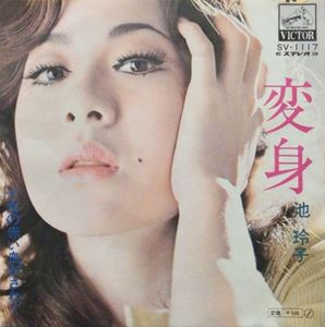 高品質の激安 【池玲子 Reiko Ike】You, Baby [恍惚の世界] レコードLP 