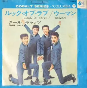 ルック・オブ・ラブ / ウーマン/COOL CATS/クール・キャッツ (昭和歌謡