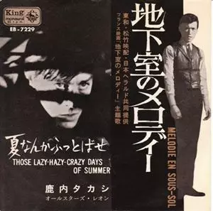 鹿内タカシ　地下室のメロディー EB-7229 地下室のメロディー/TAKASHI SHIKAUCHI/鹿内タカシ｜日本のロック