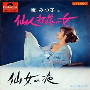 宝みつ子商品一覧｜JAPANESE ROCK・POPS / INDIES｜ディスクユニオン