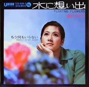 SACHI MIKAWA / 美川サチ / 水に想い出