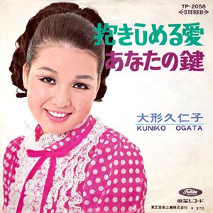 KUNIKO OHGATA / 大形久仁子商品一覧｜JAPANESE ROCK・POPS /  INDIES｜ディスクユニオン・オンラインショップ｜diskunion.net