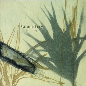 植物/SALON KITTY/サロン・キティ｜日本のロック｜ディスクユニオン・オンラインショップ｜diskunion.net