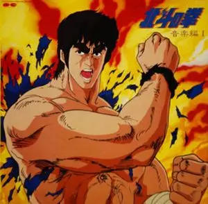 北斗の拳 音楽編 I/(ANIMATION MUSIC)/(アニメーション音楽)｜アニソン