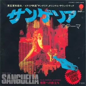 サンゲリアのテーマ/ORIGINAL SOUNDTRACK/オリジナル・サウンド