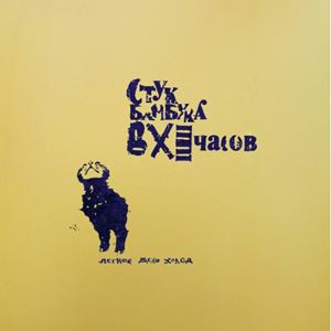 STUK BAMBUKA V XI CHASOV / EASY CASE COLD