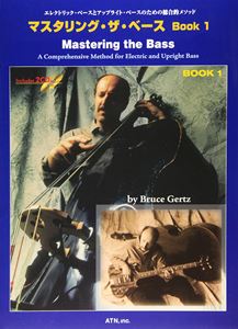 BRUCE GERTZ / マスタリング・ザ・ベース BOOK 1
