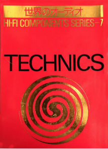 別冊ステレオサウンド / 世界のオーディオ HI-FIコンポーネントシリーズ7 テクニクス