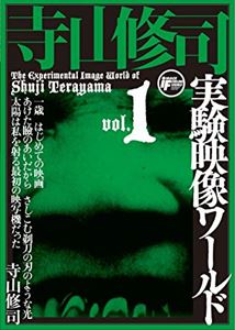 TERAYAMA SHUJI / 寺山修司 / 実験映像ワールド vol.1