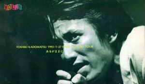 TOSHIKI KADOMATSU / 角松敏生 / 1993.1.27 FINAL CONCERT TOUR あるがままに VOL.1
