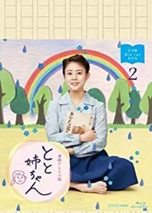 TAKAHATA MITSUKI / 高畑充希 / 連続テレビ小説 とと姉ちゃん 完全版 Blu-ray BOX2