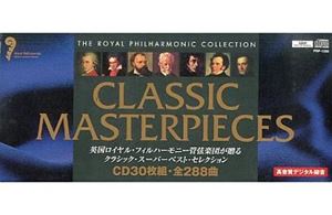 ロイヤル・フィルハーモニック・コレクション CLASSIC MASTERPIECES 