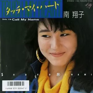 南翔子 ソフィスティケイテッド SOPHISTICATED LP 南翔子 ソフィスティケイテッド SOPHISTICATED LP 南翔子 SHOKO