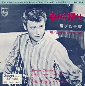 【ほぼ美品シングル】ジョニー・ハリディ / 幸せを探せ 幸せを探せ/JOHNNY HALLYDAY/ジョニー・アリディ｜OLD ROCK