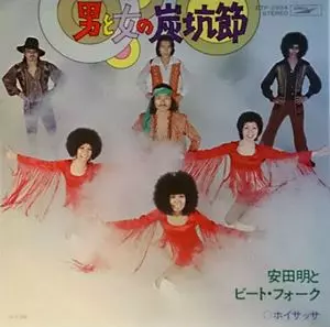 Akira Yasuda & Beat Folk / 安田明とビート・フォーク商品