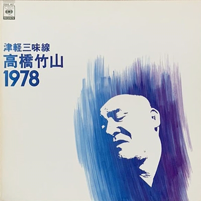 1978/CHIKUZAN TAKAHASHI/高橋竹山｜日本のロック｜ディスクユニオン 