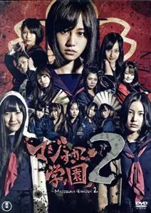 マジすか学園 DVD-BOX〈5枚組〉前田敦子・大島優子・指原莉乃