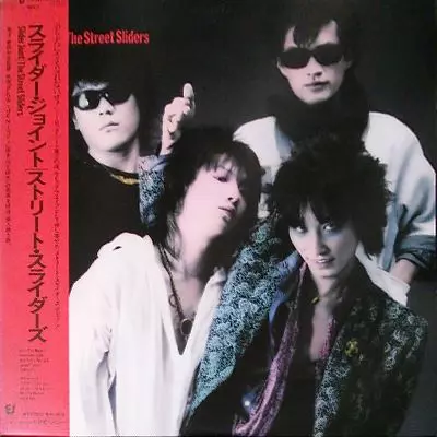 THE STREET SLIDERS / ストリート・スライダーズ / スライダー・ジョイント