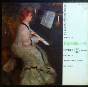 世界の名曲シリーズ14 ピアノ曲集 2 Kiyoko Tanaka 田中希代子 Classic ディスクユニオン オンラインショップ Diskunion Net