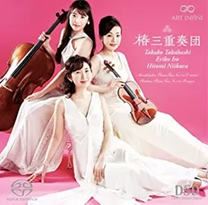 TSUBAKI TRIO / 椿三重奏団 / メンデルスゾーン&ブラームス:ピアノ三重奏曲第1番(SACDハイブリッド)