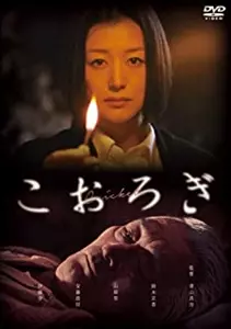 AOYAMA SHINJI / 青山真治 / こおろぎ