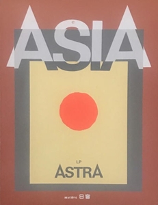 ASIA / エイジア / アストラ(バンドスコア)