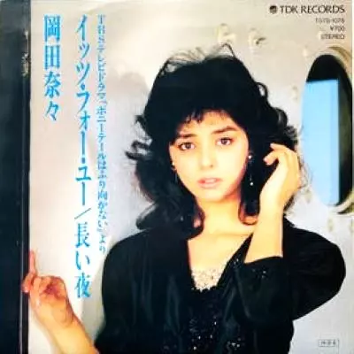 岡田奈々『青春のアルバム 復刻CDボックス』に続く、デビュー50周年