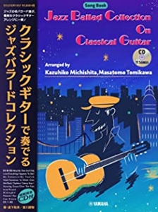 KAZUHIKO MICHISHITA / 道下和彦 / クラシックギターで奏でるジャズバラードコレクション