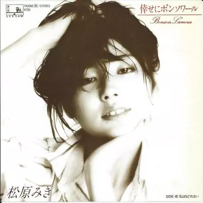 倖せにボンソワール/MIKI MATSUBARA/松原みき｜日本のロック｜ディスク