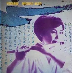 MICHIKO AKAO / 赤尾三千子商品一覧｜LATIN/BRAZIL/WORLD MUSIC