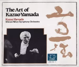 KAZUO YAMADA / 山田一雄 / 山田一雄の芸術