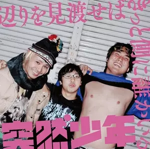 突然少年商品一覧｜JAPANESE ROCK・POPS / INDIES｜ディスクユニオン