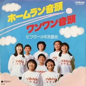セール 未開封新品 ビクター少年民謡会 民謡ふるさと自慢 CD5枚組 ビクター少年民謡会商品一覧｜JAPANESE ROCK・POPS / INDIES｜ディスク