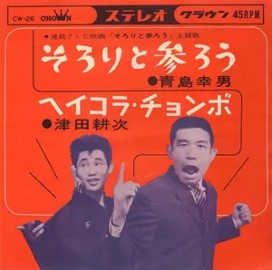 青島幸男商品一覧｜ディスクユニオン・オンラインショップ｜diskunion.net