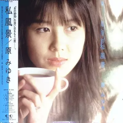 貴重盤 レコード〔 原みゆき - 私風景 〕 和モノ 稀少盤 私風景/MIYUKI HARA/原みゆき｜日本のロック｜ディスクユニオン