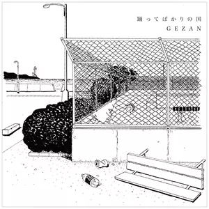 踊ってばかりの国×GEZAN商品一覧｜JAPANESE ROCK・POPS / INDIES