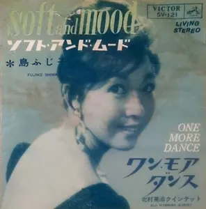 島ふじ子 / ソフト・アンド・ムード