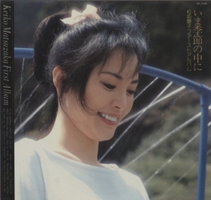 ファーストアルバム - いま季節の中に/KEIKO MATSUZAKA/松坂慶子｜昭和