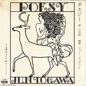 JUN TOGAWA / 戸川純 / ポエジー