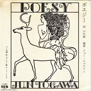 ポエジー/JUN TOGAWA/戸川純｜昭和歌謡｜ディスクユニオン・オンライン