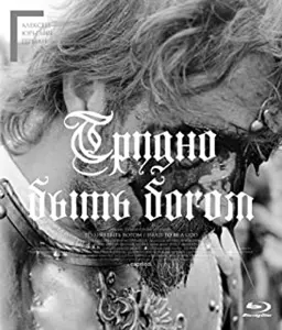 アレクセイ・ゲルマン DVDボックス アレクセイ・ゲルマン DVD－BOX - 紀伊國屋書店ウェブストア