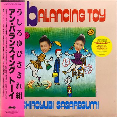 うしろゆびさされ組商品一覧 ディスクユニオン オンラインショップ Diskunion Net